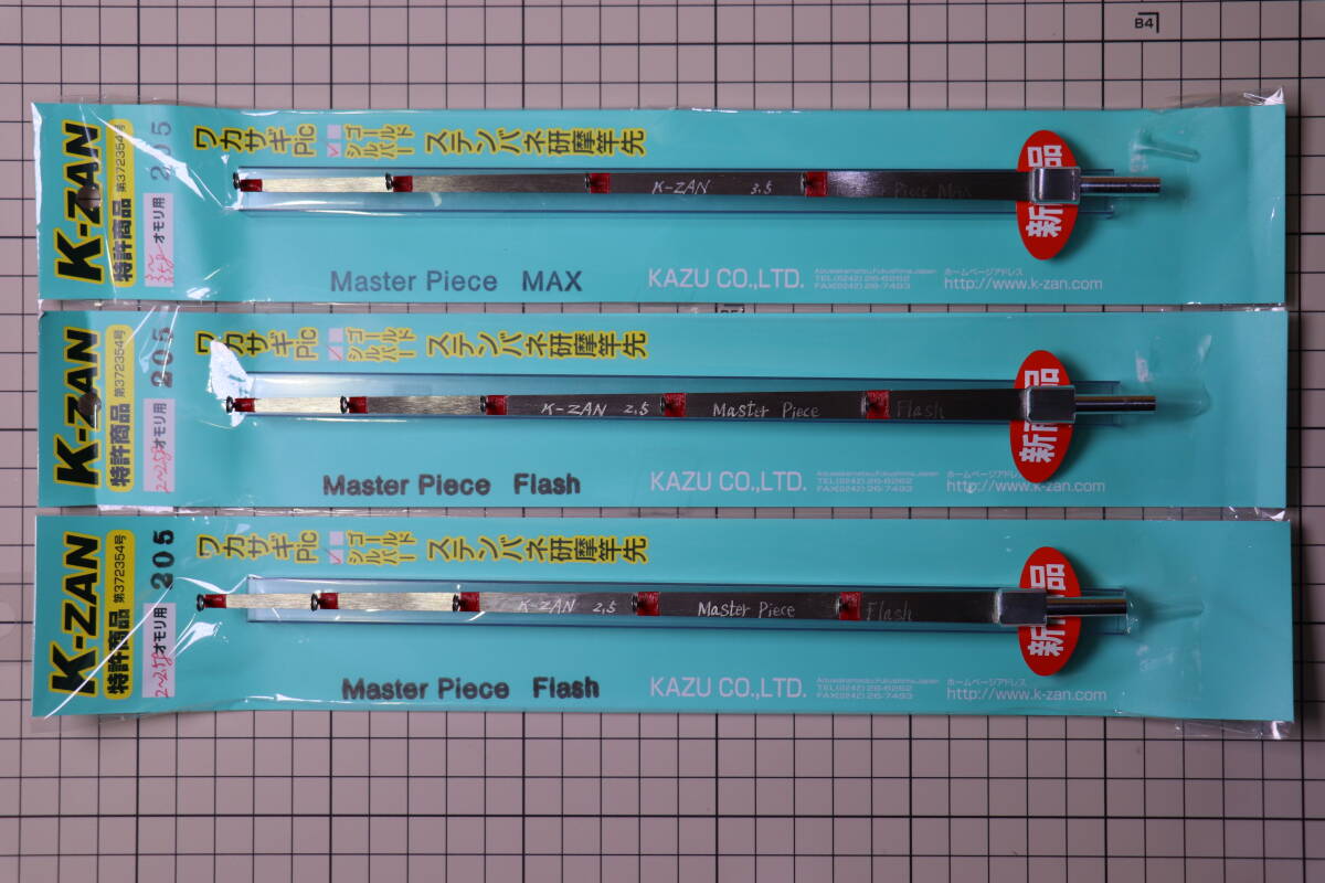 【送料無料】K-ZAN Master Piece Flash シルバー2本 & Master Piece MAX シルバー1本拍卖