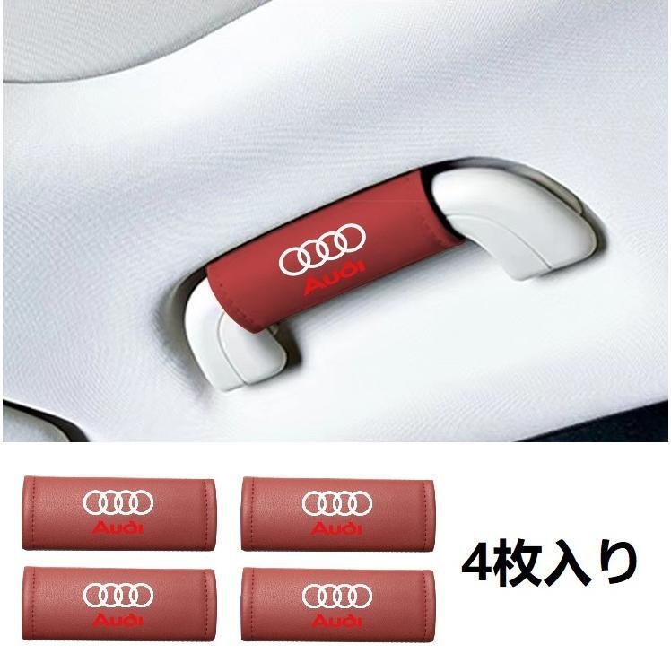 アウディ アシストグリップカバー 4枚セット ルーフハンドル保護カバー 車グリップカバー ナッパレザー 取っ手カバー 4色選択可拍卖
