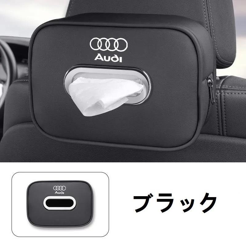 アウディ AUDI 車用ティッシュボックス ティッシュホルダー ティッシュケース 車内収納 車内収納ケース PUレザー 5色選択拍卖