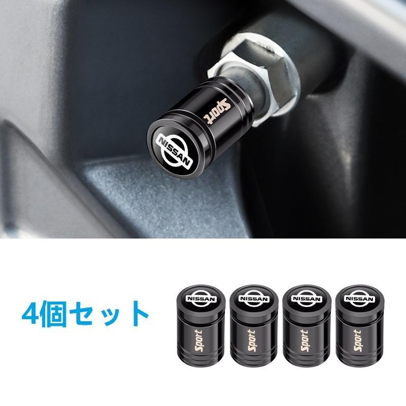日産 NISSAN タイヤエアバルブキャップ ロゴ エアバルブキャップ バルブノズルカバー 腐食防止 4個セット 金属製拍卖