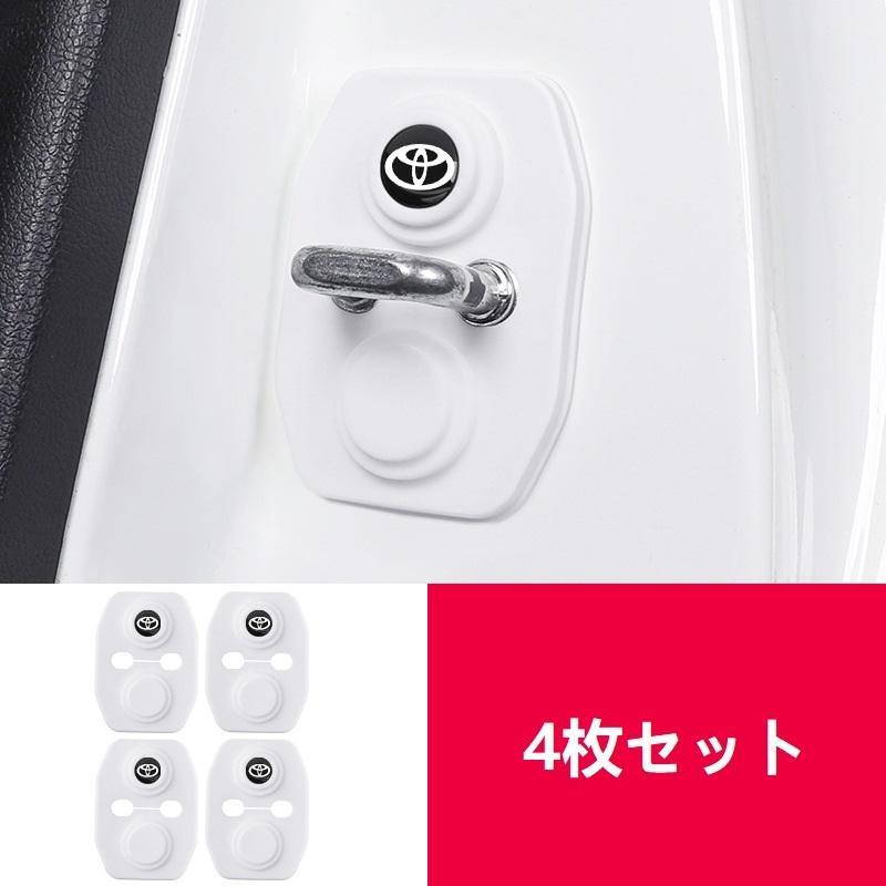 トヨタ TOYOTA ドアロック保護カバー 車のドアラッチプロテクター シリカゲル 衝撃吸収 車のドア用ロックバックルカバー 4枚セット拍卖