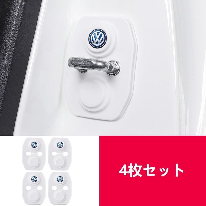 フォルクスワーゲン ドアロック保護カバー 車のドアラッチプロテクター シリカゲル 衝撃吸収 車のドア用ロックバックルカバー 4枚セット拍卖