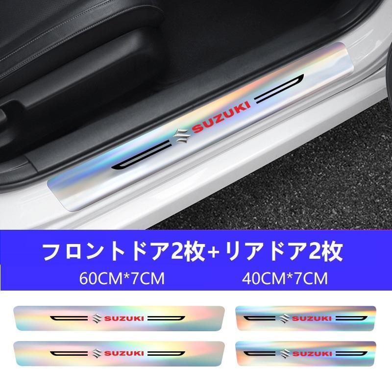 スズキ SUZUKI 鈴木 車用ドア敷居プレートプロテクター フロント リアドア敷居 保護ステッカー レザー 4枚セット拍卖