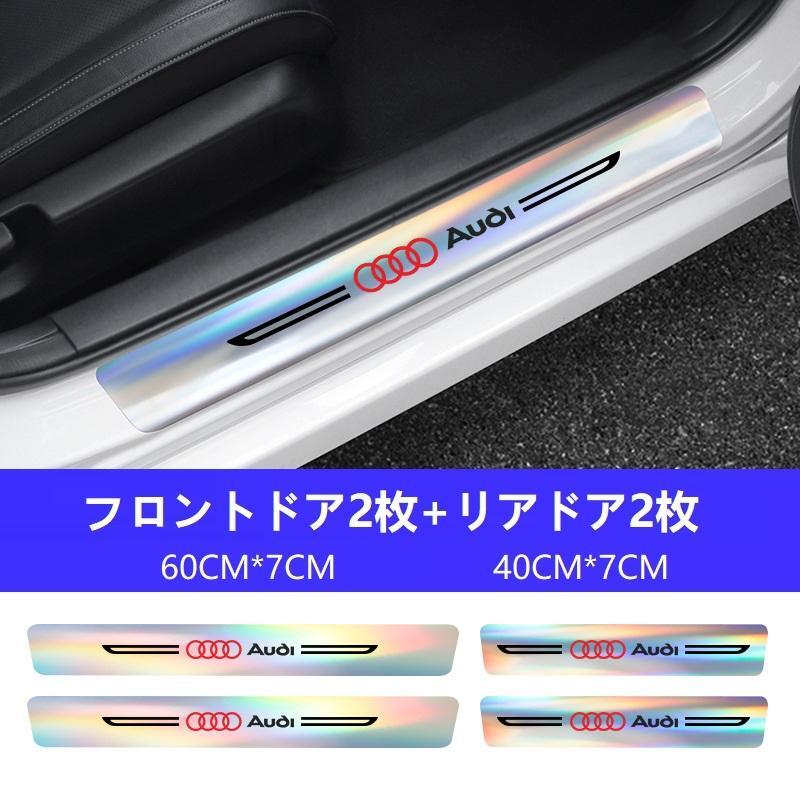 アウディ AUDI 車用ドア敷居プレートプロテクター フロント リアドア敷居 保護ステッカー レザー 4枚セット拍卖