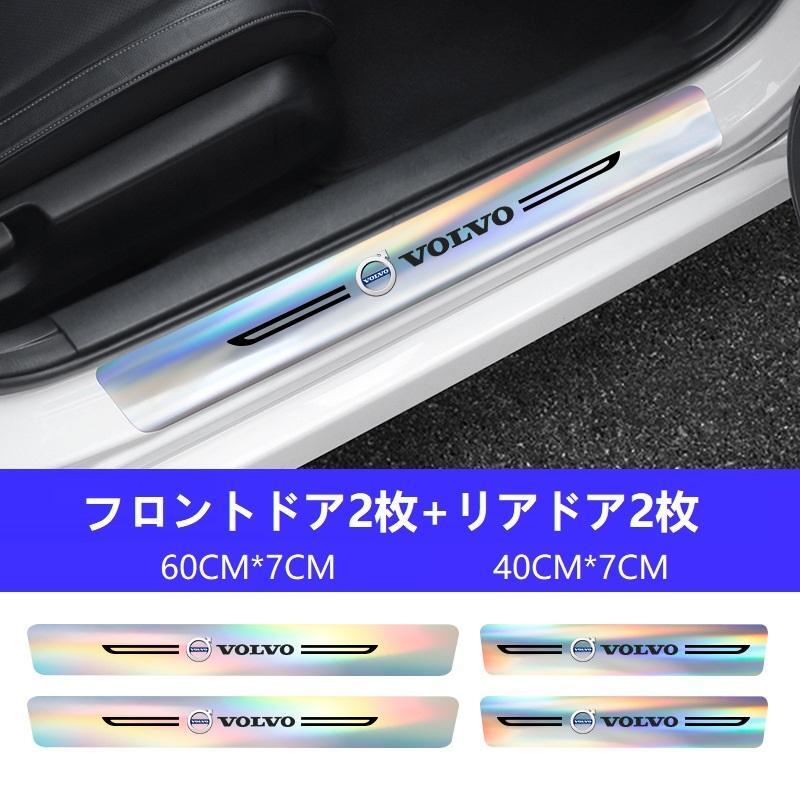 ボルボ VOLVO 車用ドア敷居プレートプロテクター フロント リアドア敷居 保護ステッカー レザー 4枚セット拍卖