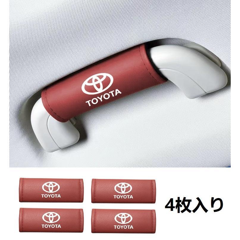 トヨタ アシストグリップカバー 4枚セット ルーフハンドル保護カバー 車グリップカバー ナッパレザー 取っ手カバー 4色選択可拍卖