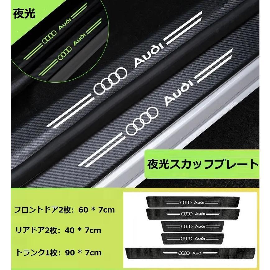 アウディ 車スカッフプレート夜光 傷防止 5点セット 車のドアステッカー プロテクションフィルム バンパー カーボン調拍卖