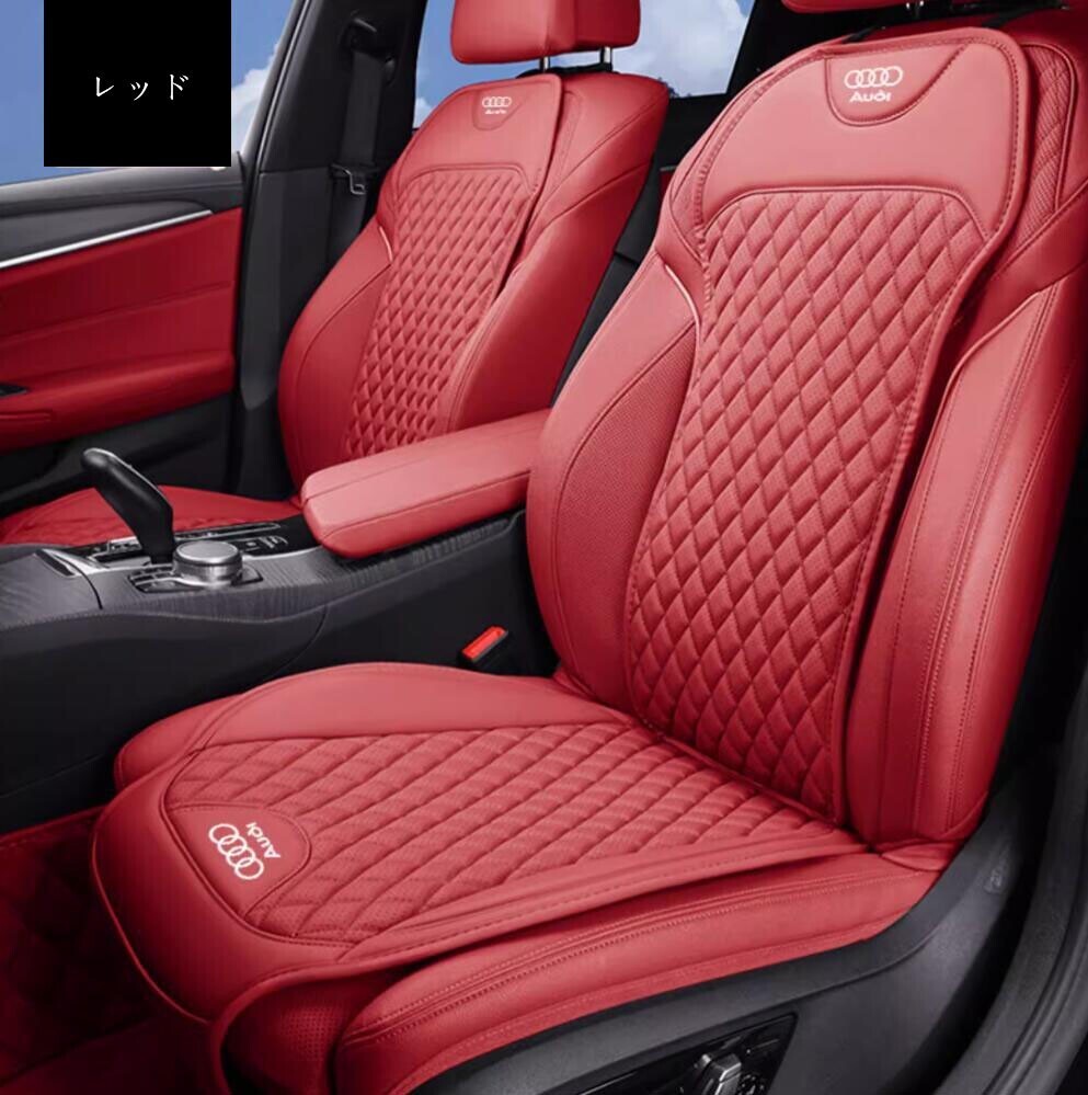 新作 アウディ 車用シートカバーセット シートクッション ナッパ革+記憶綿 前座席用座布団1枚+座席の背もたれ1枚★5色選択★拍卖
