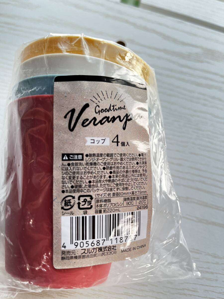 VERANPA プラスチック製コップ 4個入拍卖