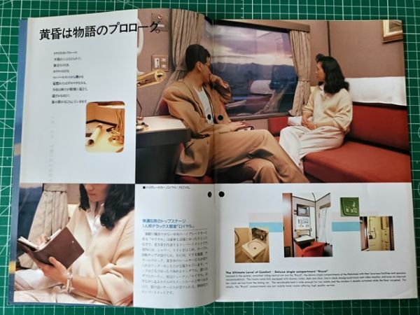 t1【JR北海道】青函トンネルの旅 寝台特急北斗星 平成元年 トンネル概要図 海底駅 安全 / 客室案内 ロイヤル ツインDX デュエット ソロ拍卖