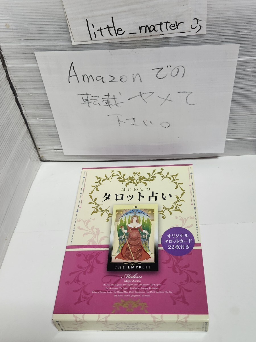 ☆送料無料◆はじめてのタロット占い オリジナルタロットカード22枚付き/Mahou☆即日発送可能拍卖