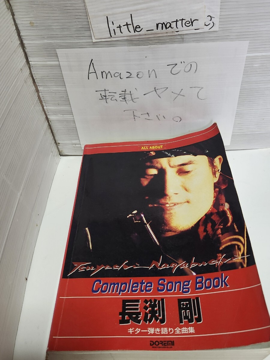 ☆希少◆長渕剛/ギター弾き語り全曲集 /ALL ABOUT Complete Song Book/オールアバウト コンプリート/スコア/楽譜☆即日発送可能☆送料無料拍卖