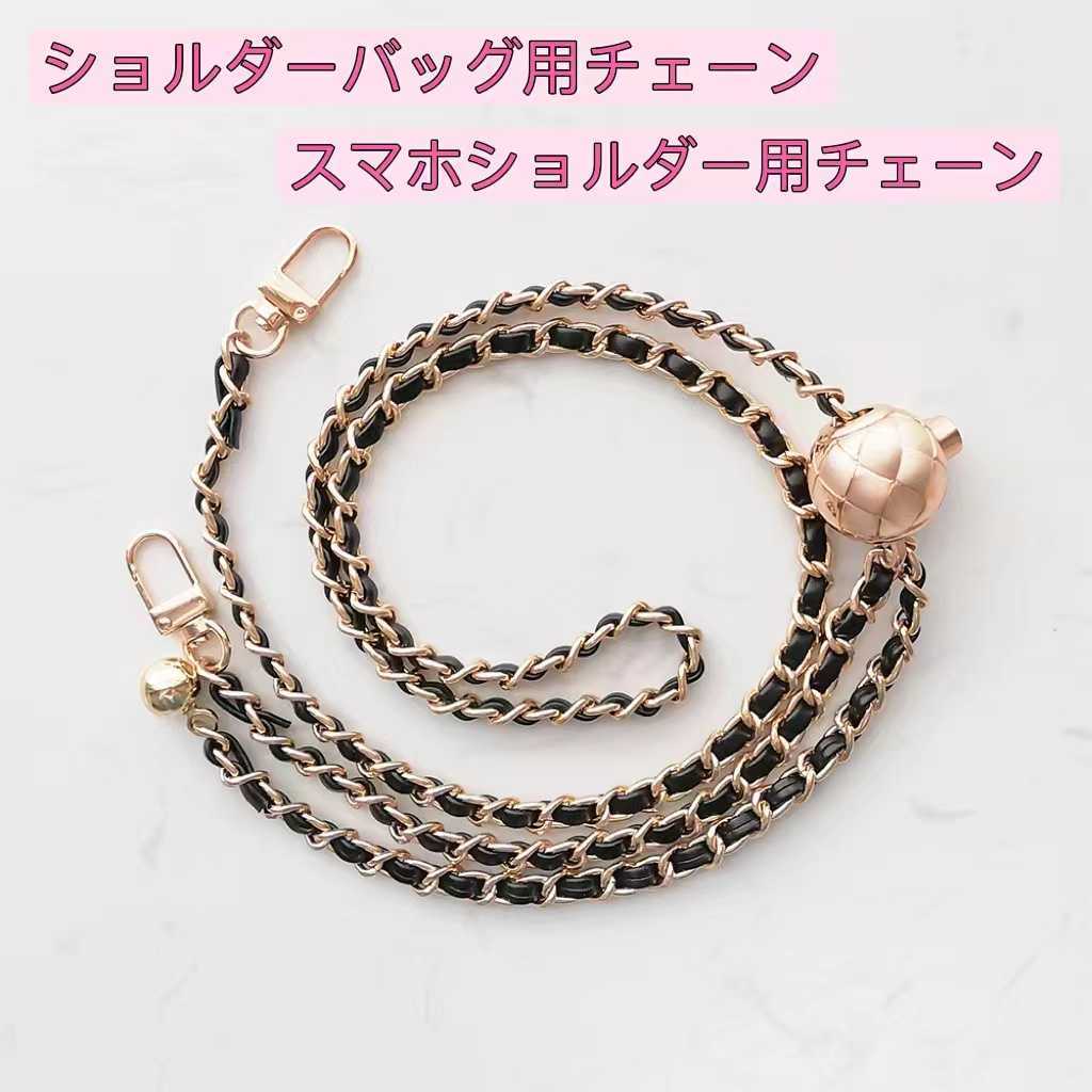 ショルダー バッグ チェーン のみ バッグのチェーン バッグ用 120cm 拍卖