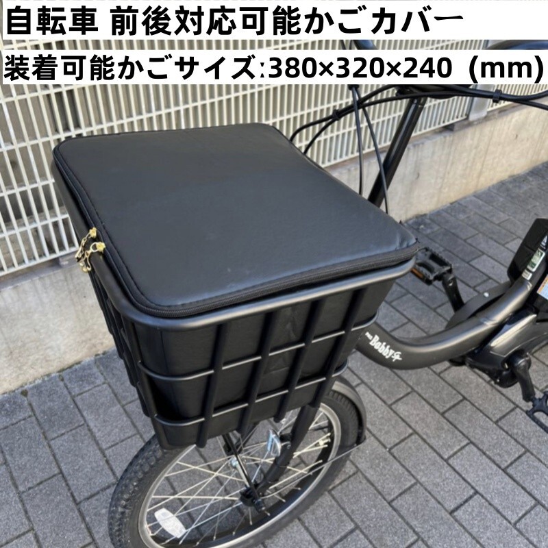 自転車 前かごカバー 前カゴカバー 容量ヤマハパス等に最適 撥水 かごバッグ カゴバッグ ヤマハパス等に 前後ろかごカバー拍卖