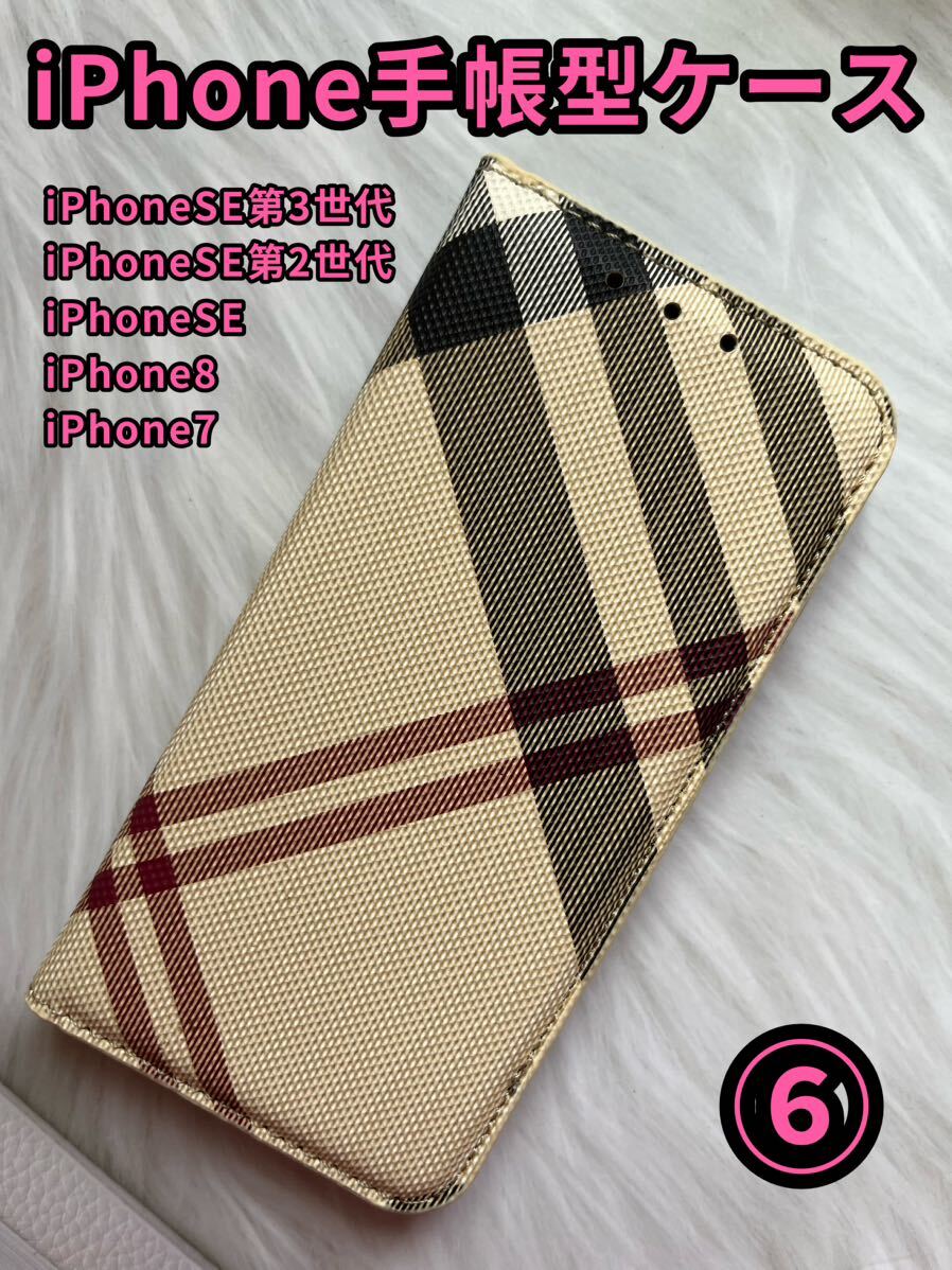 iPhone手帳型ケース iPhoneケーススマホケースiPhone7唯一無二 1点のみ ベージュ ⑥拍卖