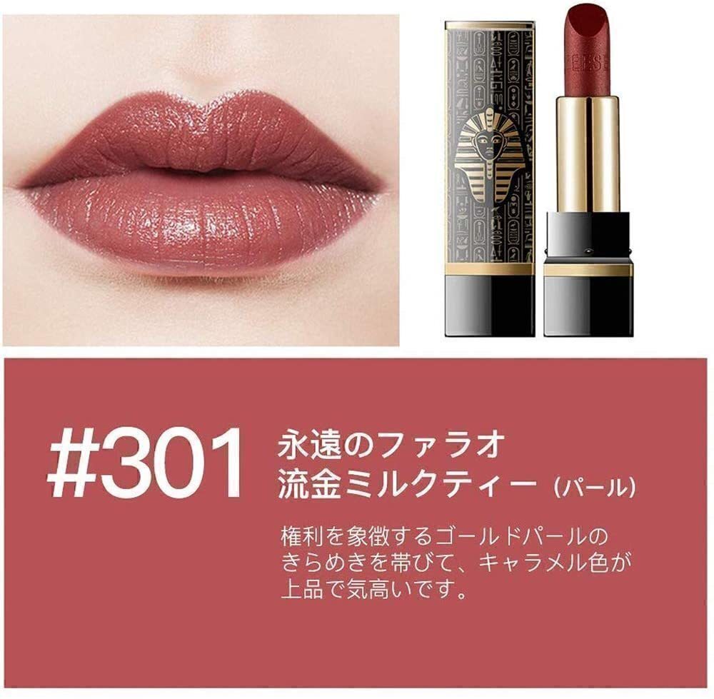 送料無料 口紅 301ファラオ ZEESEA ズーシー 大英博物館 エジプトシリーズ リップ 新品 未使用拍卖