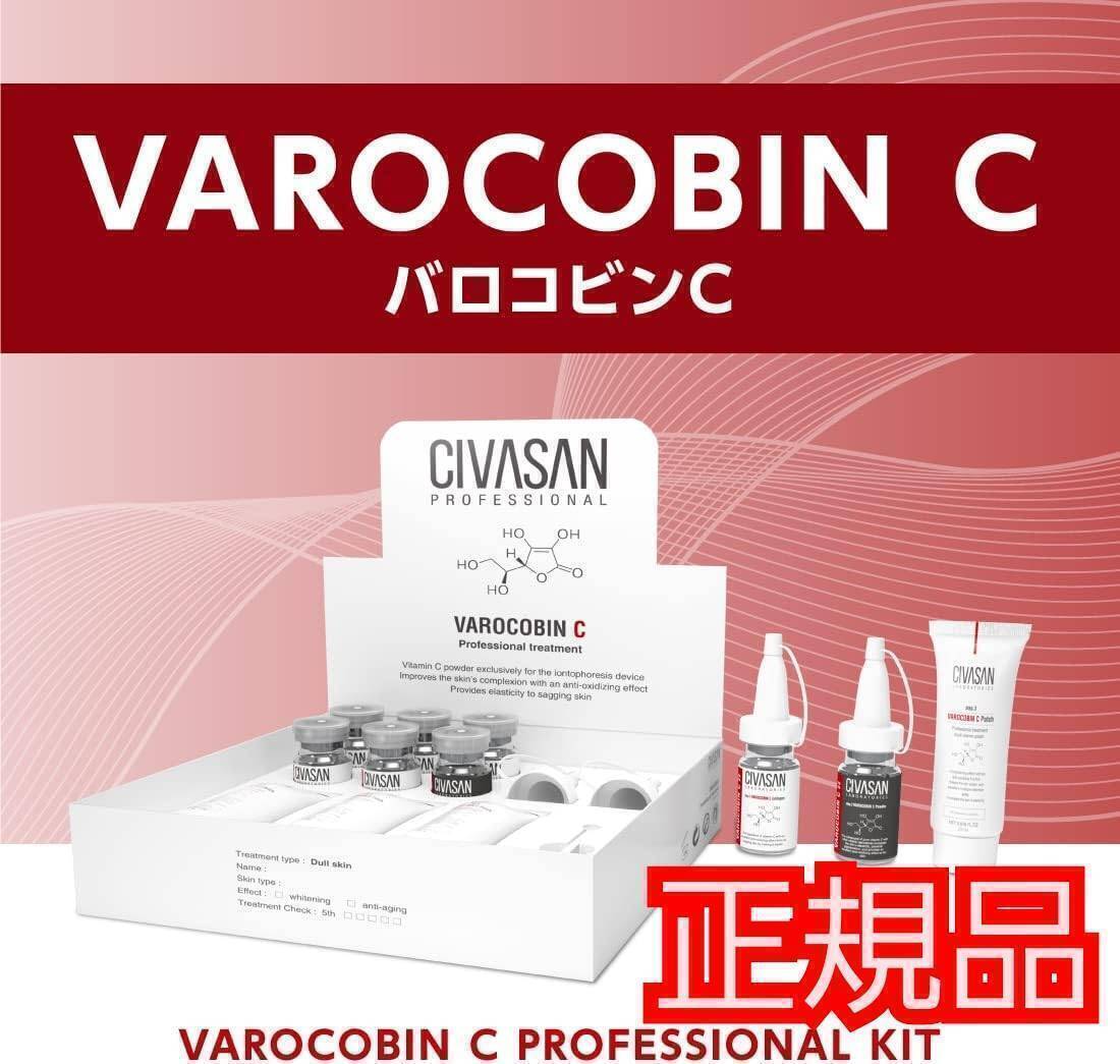 送料無料 Civasan(シバサン) 正規品 バロコビンC プロフェッショナルキット ビタミンC+コラーゲン Professional 乾燥肌 潤い 新品 未開封品拍卖