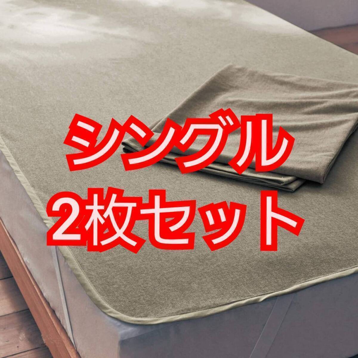 送料無料 ベルメゾン ベージュ シングル 寝具 防水シーツ 同色 2枚セット パイル素材 おねしょシーツ 新品 未使用拍卖