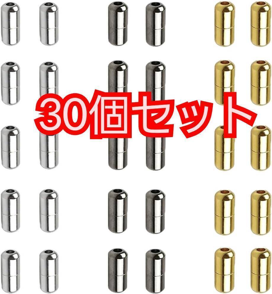 送料無料 靴ひも 靴紐 30足分 ボタンカプセル 結ばない 留め具 ストッパー 3色 ゴールド シルバー ブラック 新品 未使用拍卖
