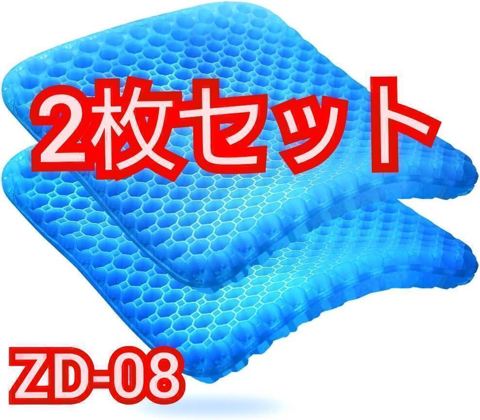 送料無料 チチロバ TITIROBA ゲルクッション ZD-08 八角形 カバー付き ゲル クッション 座布団 2枚セット 新品 未使用 ブルー拍卖