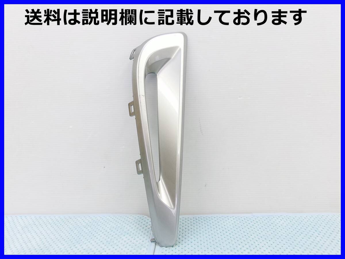 トヨタ ZVW50 ZVW51 ZVW55 50系 後期 プリウス 純正 フロントバンパー ガーニッシュ 右 52712-47060 右側 デイライトカバー 拍卖
