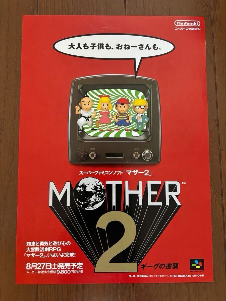 チラシ スーパーファミコン マザー2 任天堂 SFC ゲーム パンフレット カタログ フライヤー 任天堂 Nintendo拍卖