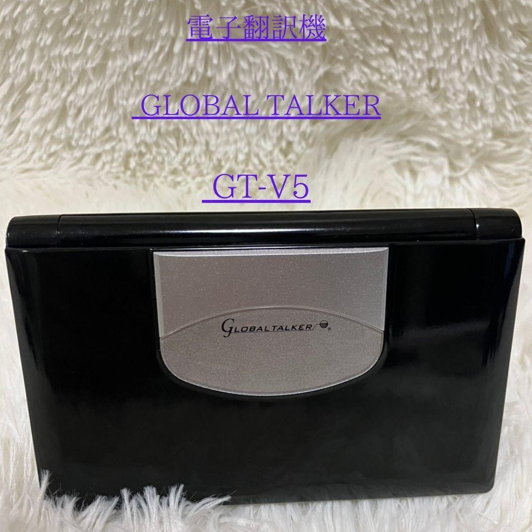 【美品】電子辞書 電子翻訳機 GLOBAL TALKER GT-V5 東江物産拍卖