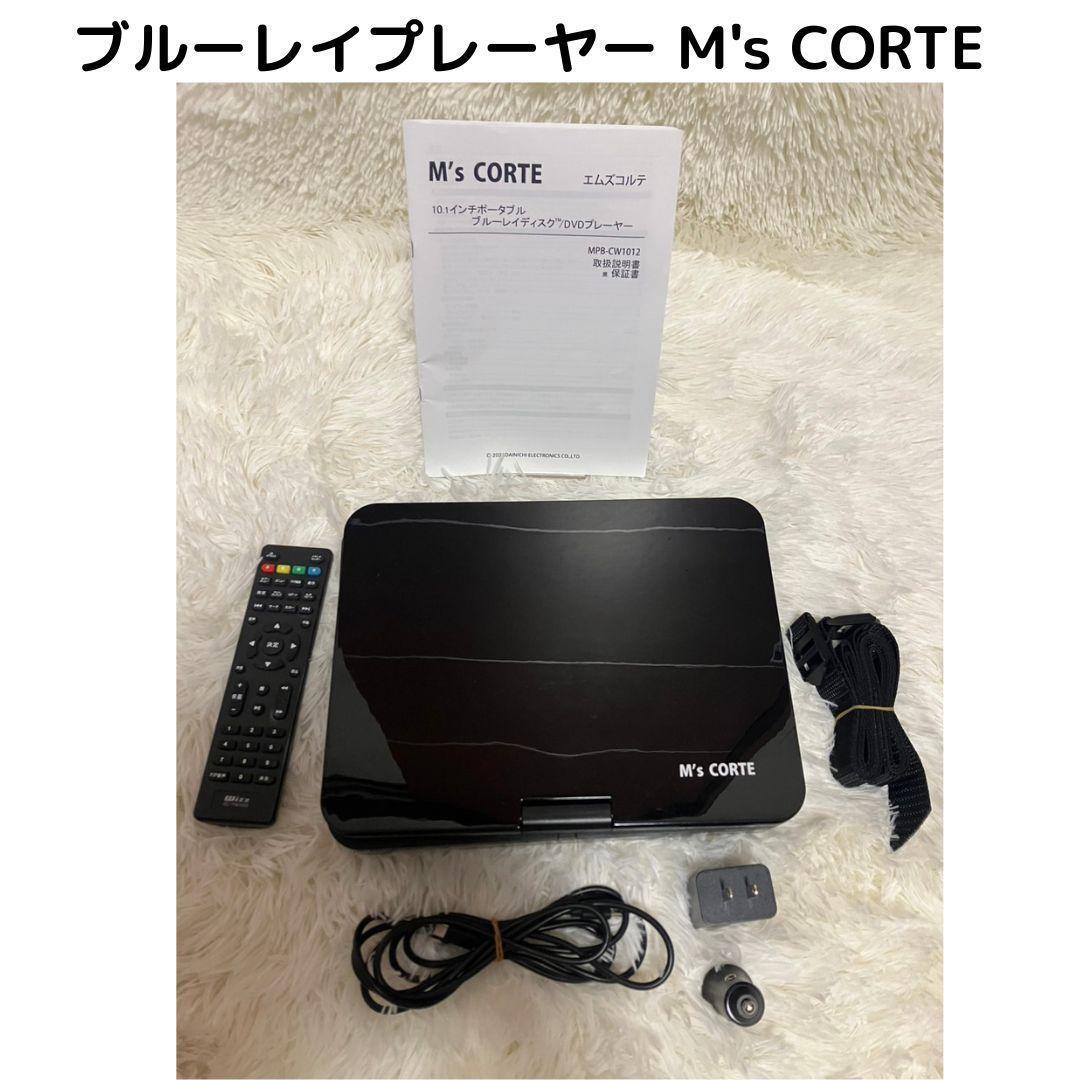 【簡易動作確認済】ポータブルBDプレーヤー M's CORTE MPB-CW1012 映像機器 ブルーレイプレーヤー拍卖