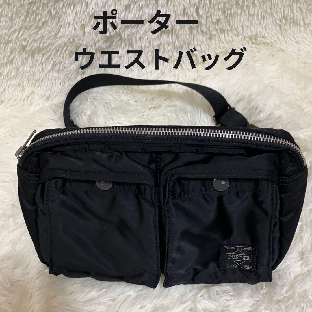 【希少】ポーター ウエストハック 吉田カバン ボディバッグ 黒ブラック拍卖