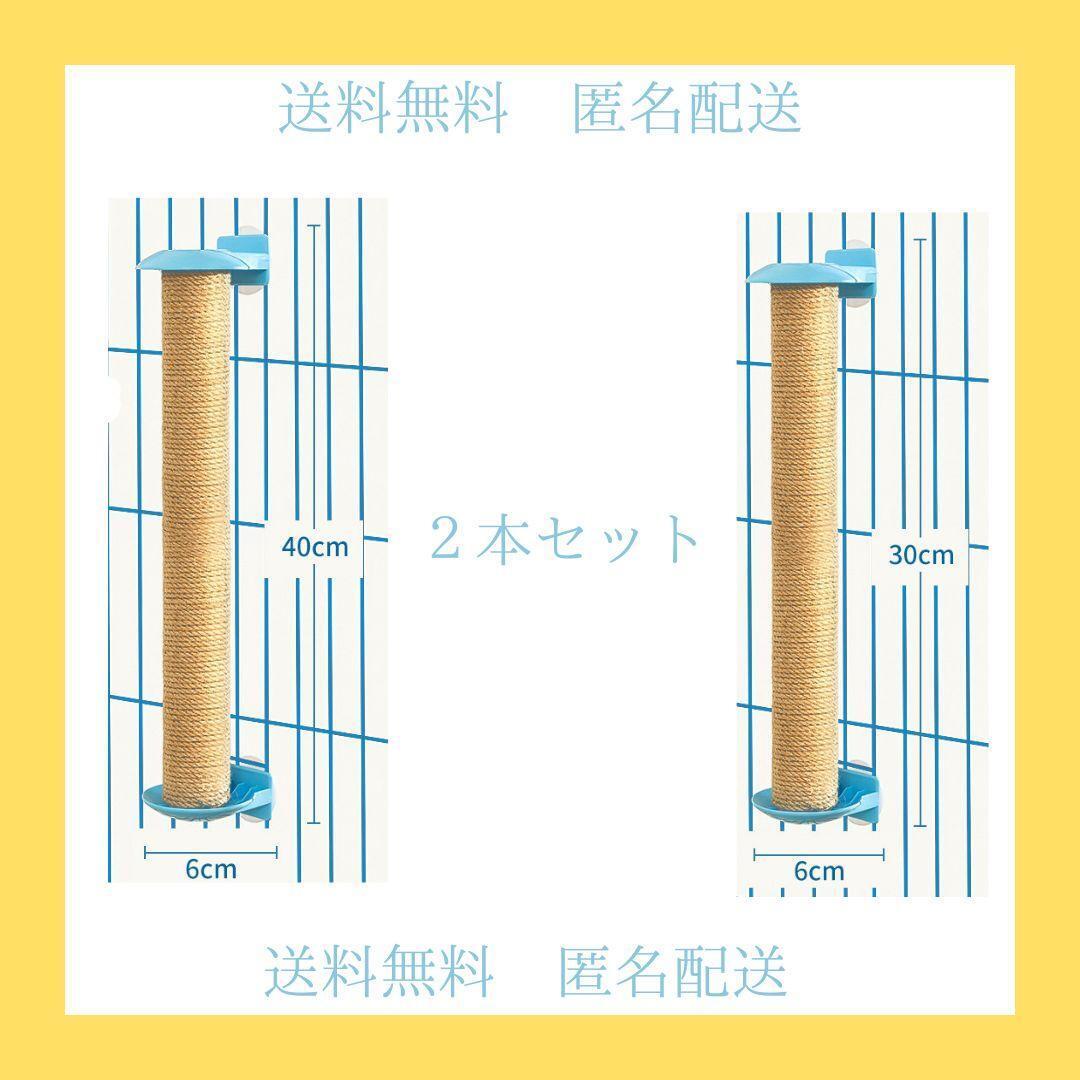2本 猫 爪とぎ 爪研ぎ ポール 麻 30cm 40cm ゲージ コンパクト拍卖