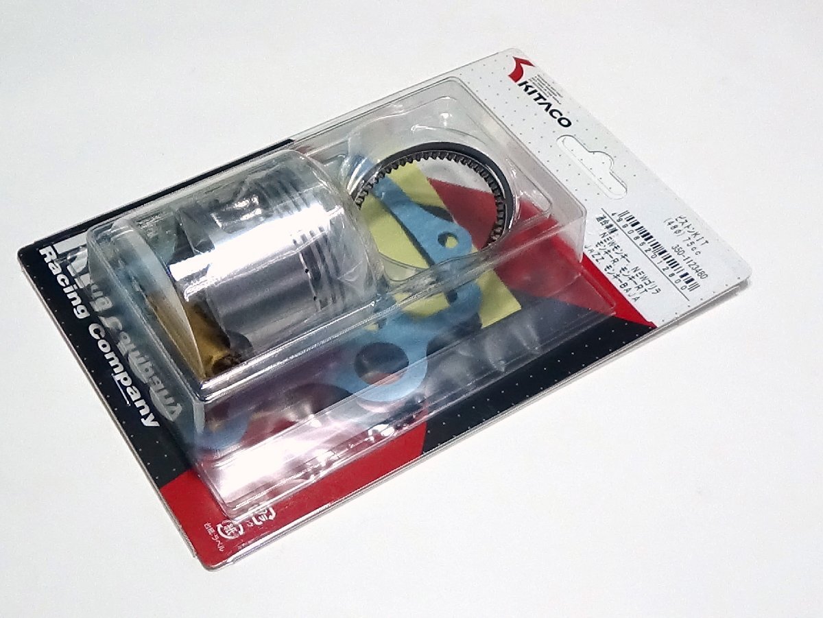 ◆キタコ モンキー ピストンKIT48φ 75ccライトボアアップ用(適合車種B/C)●350-1123480拍卖