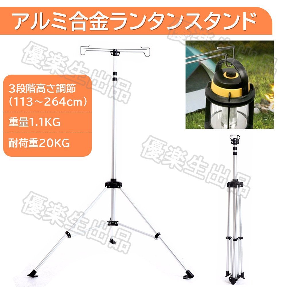 ランタン ランタンスタンド 左右 アルミ キャンプ バーベキュー ライト 明かり アルミ アウトドア ランタンポール ランタンハンガー yhw072拍卖