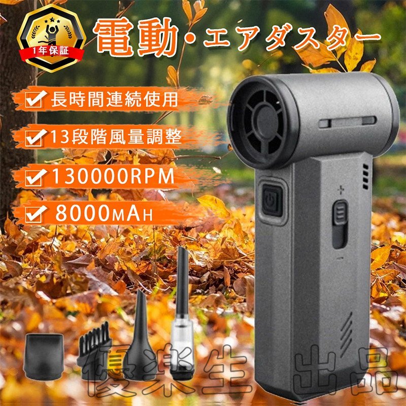 ブロワー エアダスター 電気エアダスター ブラシレス電機搭載 電動送風機れ 小型ミニ 暴風 キーボード ハンディー 多用途 高速回転 yhw069拍卖