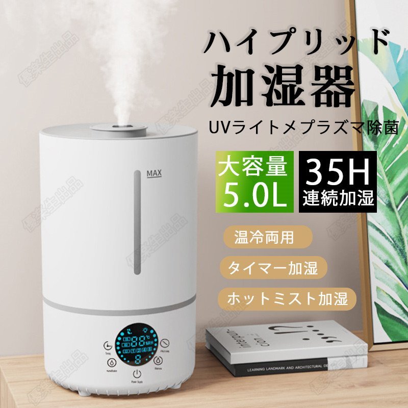 秋冬乾燥対策 加湿器 ハイブリッド加湿器 大容量 4L 超音波式 加熱式 加湿器 おしゃれ 4重除菌 卓上加湿器 上部給水 湿度設定 yhw083拍卖