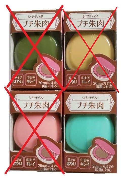 @【即決】◆shachihata(シャチハタ)プチ朱肉◆携帯に便利なちいさな朱肉 限定カラー ミント色 乾きがはやくキレイ//MGP-20EC拍卖