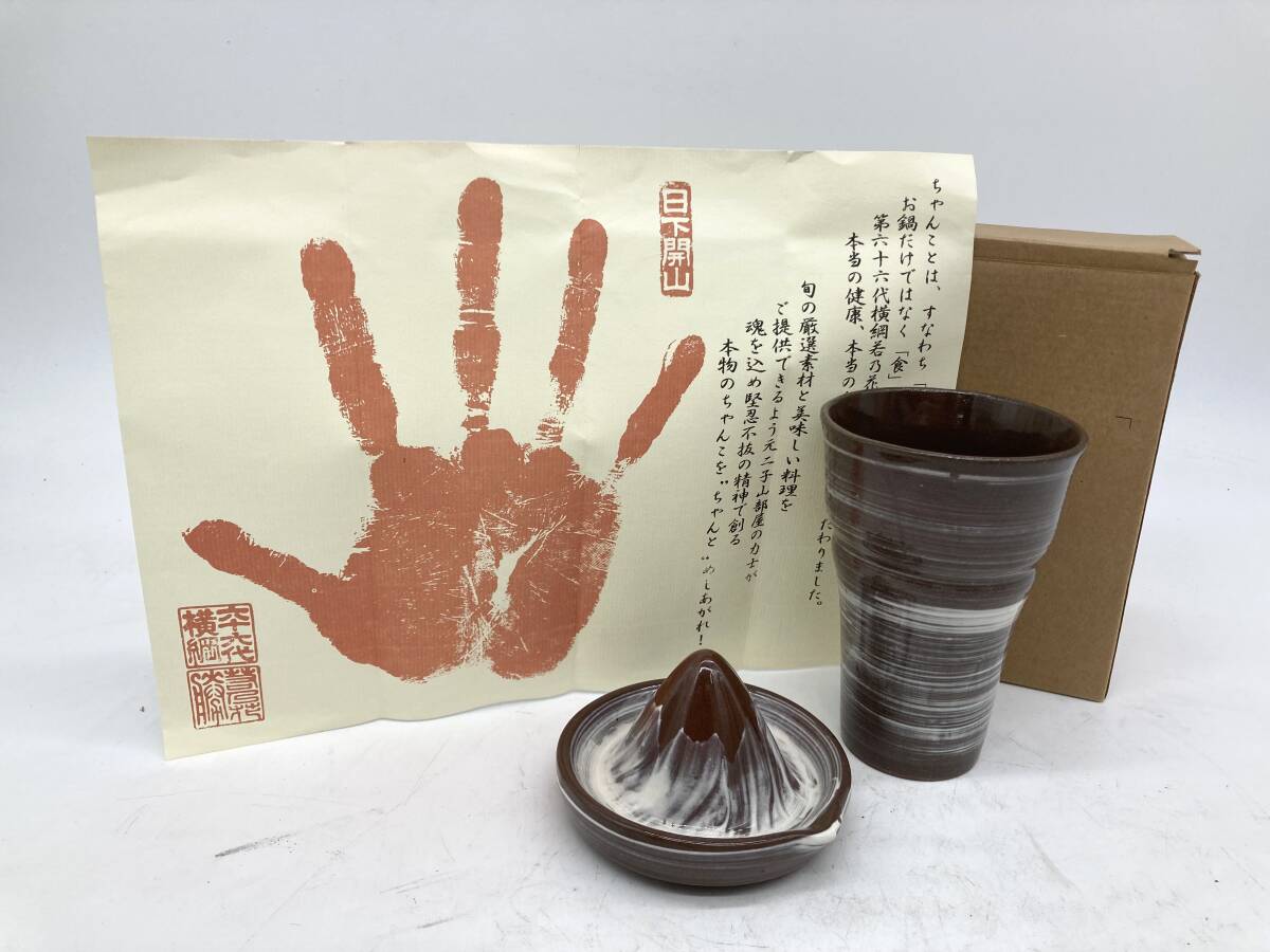 京都6★ 花田勝 ちゃんこダイニング若 レモン絞り付き 和楽フリーカップセット 拍卖