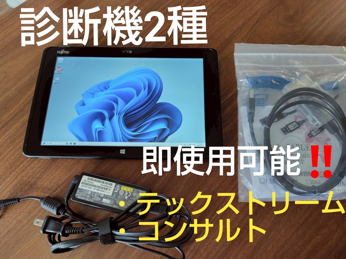 Windows テックストリーム コンサルト 診断機セット CONSULT3 GTS 10.1 即使用可 レクサス プリウス 日産 トヨタ セットアップ済拍卖