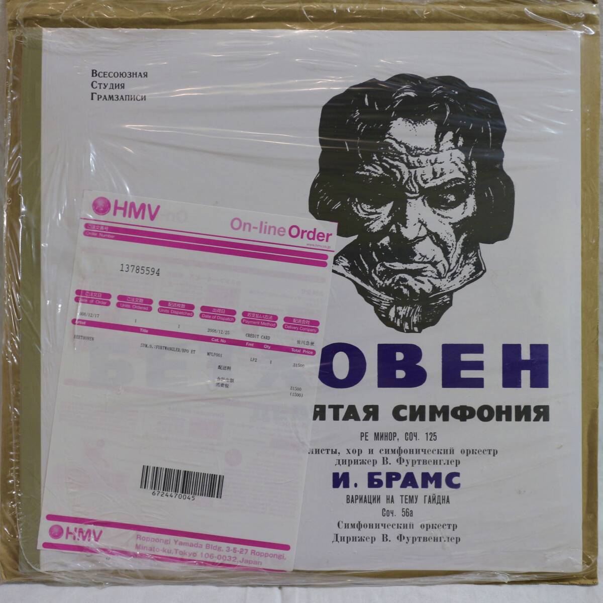 9593【LPレコード】希少 未開封 シュリンク付き 2LP ベートーヴェン「交響曲第9番」フルトヴェングラー ベルリン・フィル MYTHOSレーベル 拍卖