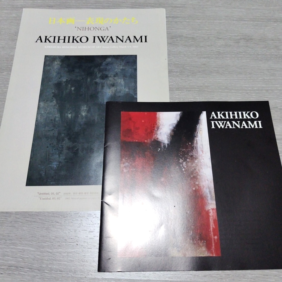 図録 カタログ パンフ◆岩波昭彦 個展/日本画 日本美術院 特待 院展 巨匠/多摩美術大学 師 松尾敏男 長野県茅野市拍卖