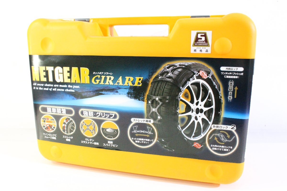 ☆924☆【未使用】 KEIKA NETGEAR GIRARE ネットギア ジラーレ GN07 非金属タイヤチェーン拍卖
