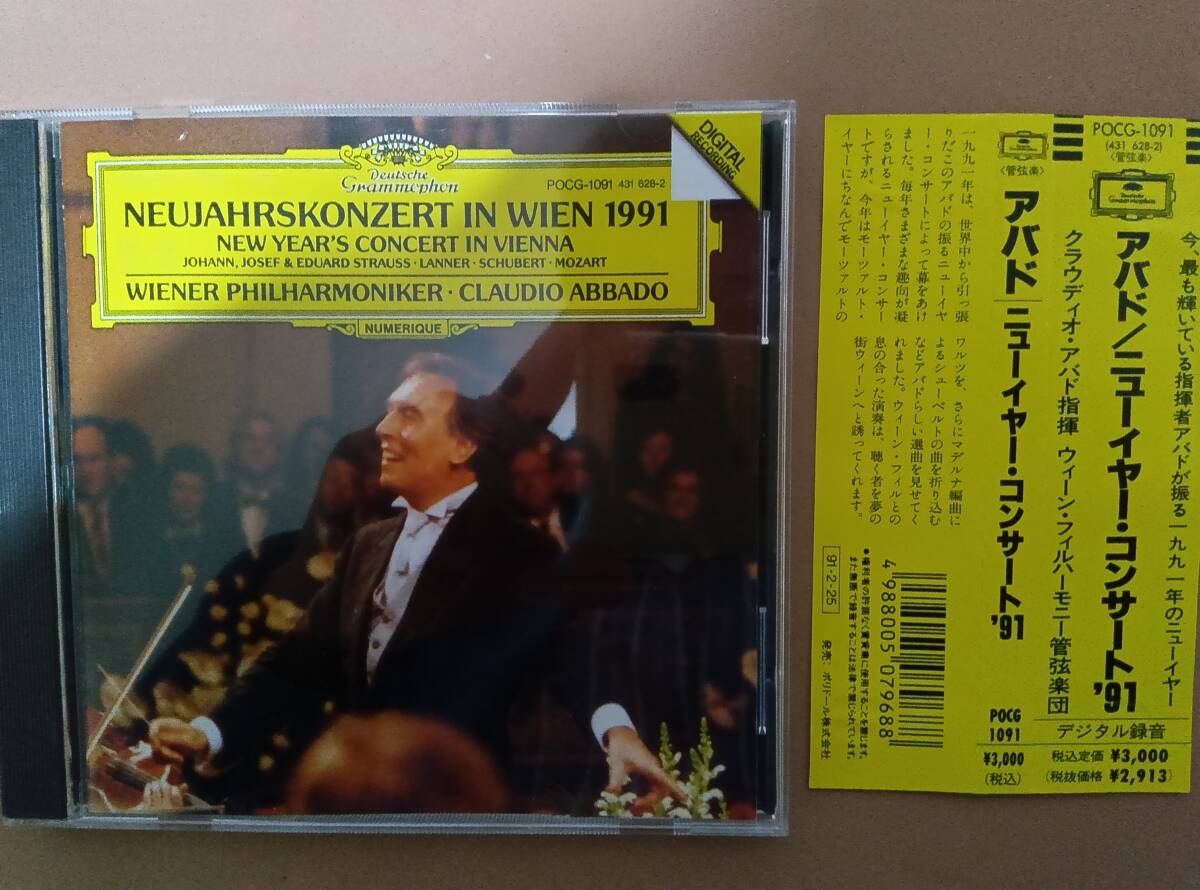 ニューイヤーコンサート'91 アバド指揮/ウィーンフィルハーモニー管弦楽団 アルバムCD 日本盤,日本語解説,帯付き拍卖
