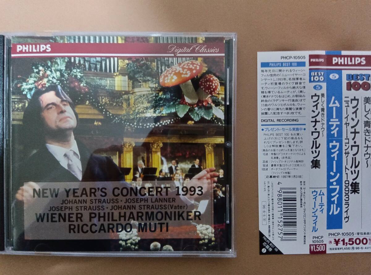 ニューイヤーコンサート'93 ムーティ指揮/ウィーンフィルハーモニー管弦楽団 アルバムCD 日本盤,日本語解説,帯付き拍卖