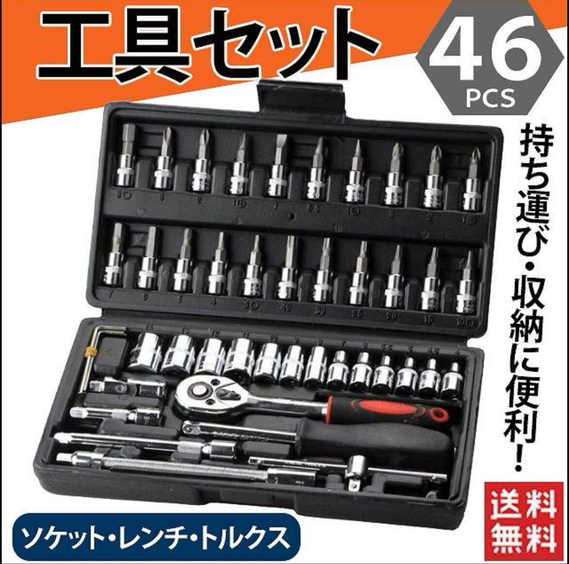 送料無料 ラチェット レンチ ソケット セット 六角 工具 修理 車 バイク 整備 DIY メンテナンス ドライバー 家具 家電 拍卖