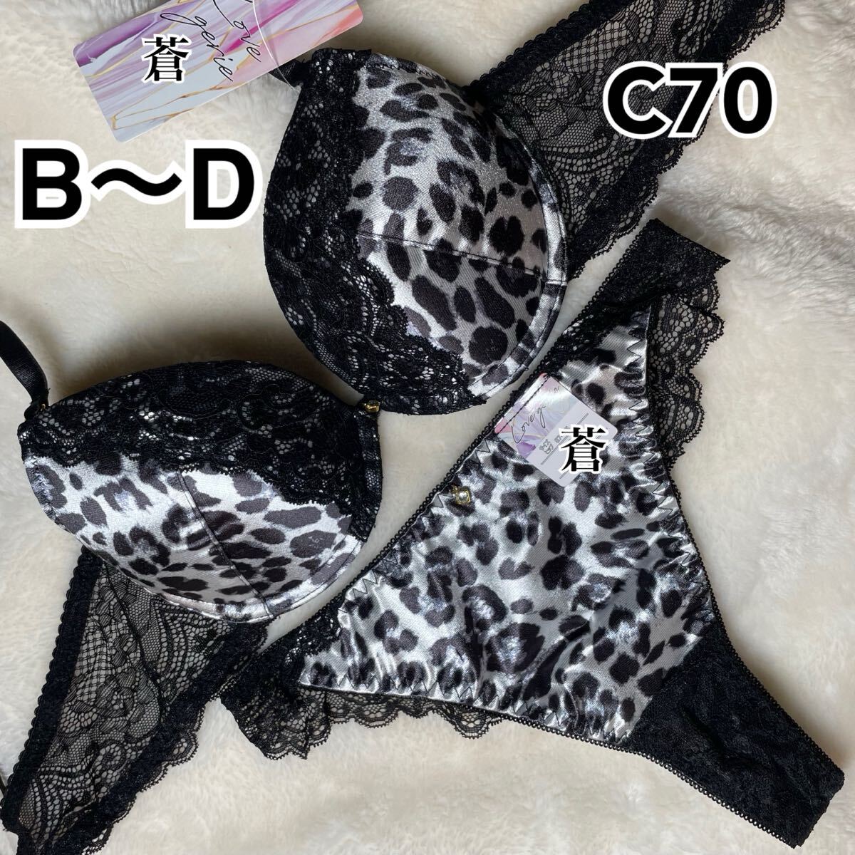 蒼C70★蒼B〜D★マットサテンレオパードブラTバックセット★蒼グレー★蒼Tバック★蒼アニマル★蒼~D75★蒼サテン★蒼ランジェリー拍卖