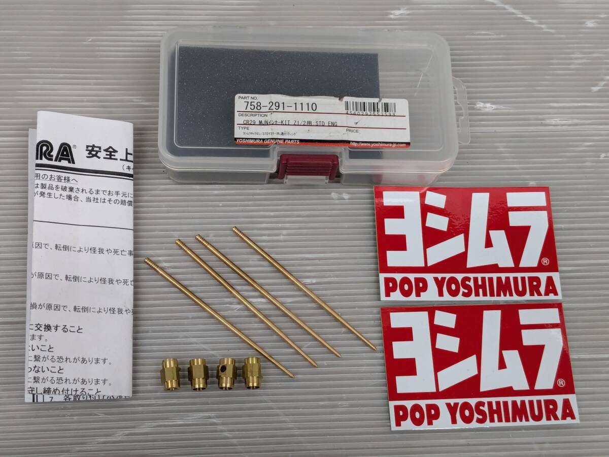 YOSHIMURA ヨシムラ CR29 MJN インナーキット Z1/2用 部品 バイク オートバイ bike Motorcycle(☆18)拍卖