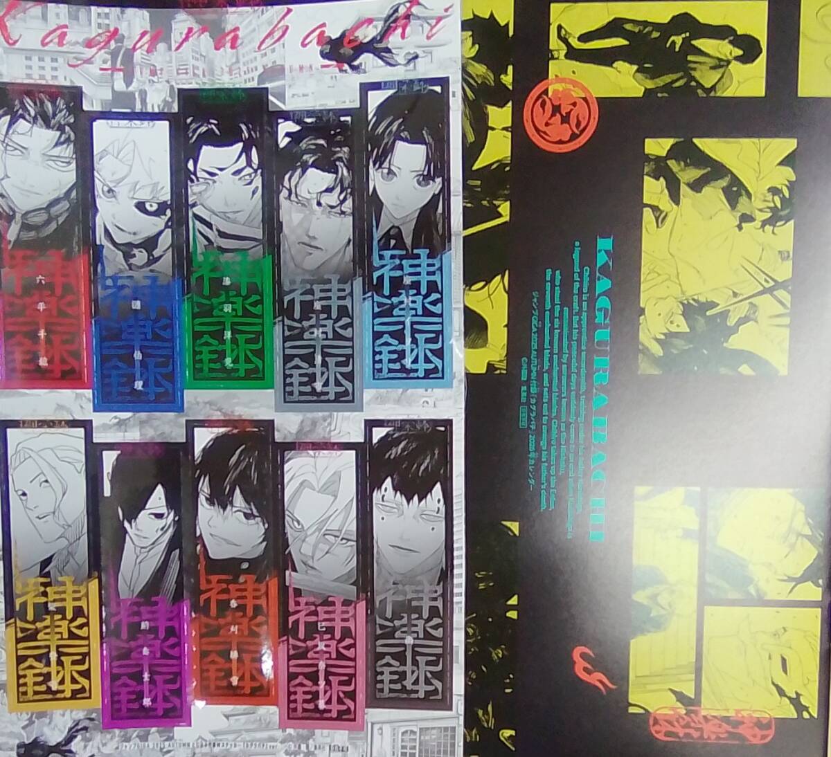 ジャンプGIGA 2025 AUTUMN 付録 カグラバチ ステッカー カレンダー 2026年 新品拍卖