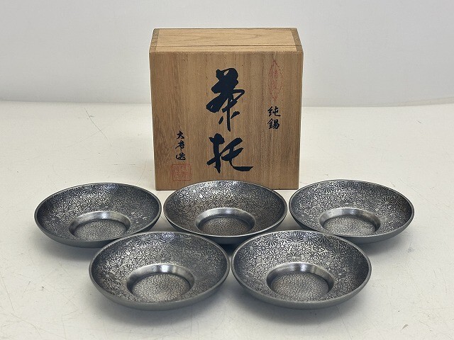 WW335-S3-18538 大布造 純錫 茶托 5客 重量約110g 現状品3拍卖
