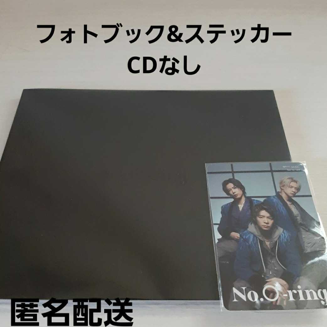【フォトブック&ステッカーのみ】Number_i ナンバーアイ No.O -ring- ナンバリング 初回限定盤 CDなし 新品 平野紫耀 岸優太 神宮寺勇太 拍卖