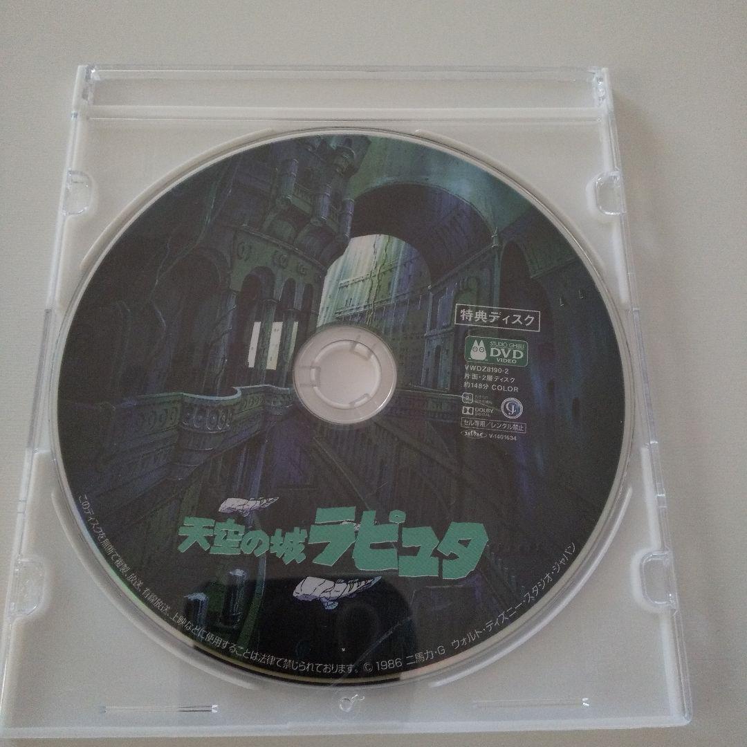 特典DVDのみ 【天空の城ラピュタ】 新品 スタジオジブリ デジタルリマスター版DVD 国内正規品 送料無料 匿名配送 特典ディスクのみ拍卖