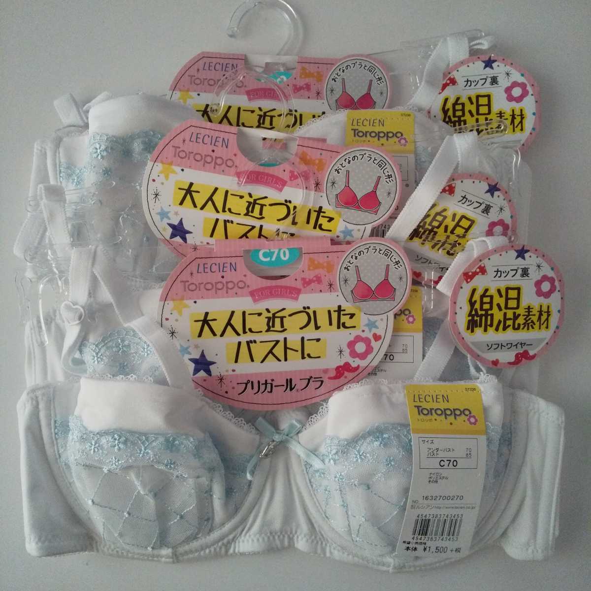 3枚セット【新品タグ付き】C70 ルシアン LECIEN Toroppo トロッポ ジュニア プリガールブラ ブラジャー 白 中高生 送料無料 匿名配送拍卖